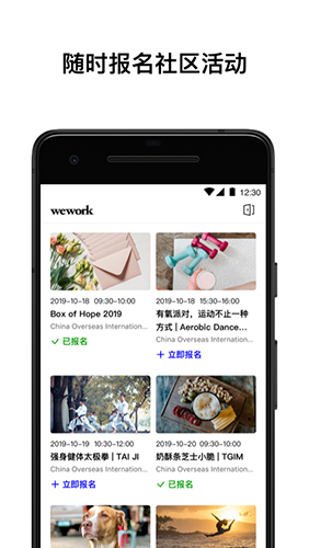 wework中国大陆安卓版