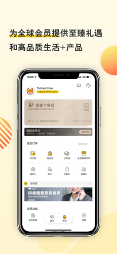 Thomas CookApp图5