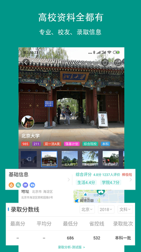 校信宝图4
