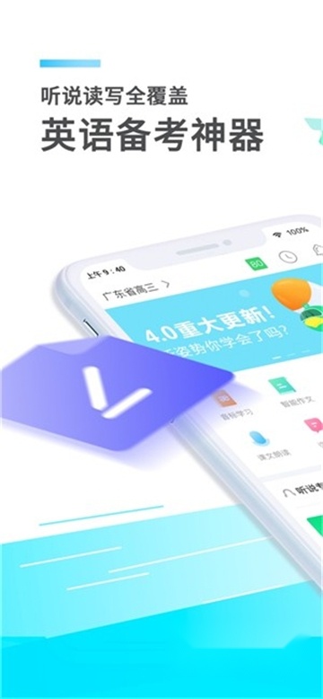 e听说中学安装安卓版(1)