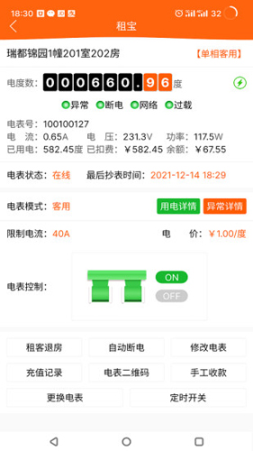 租宝安卓版图4
