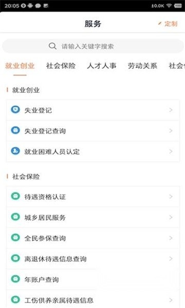 江苏智慧人社2023最新版3