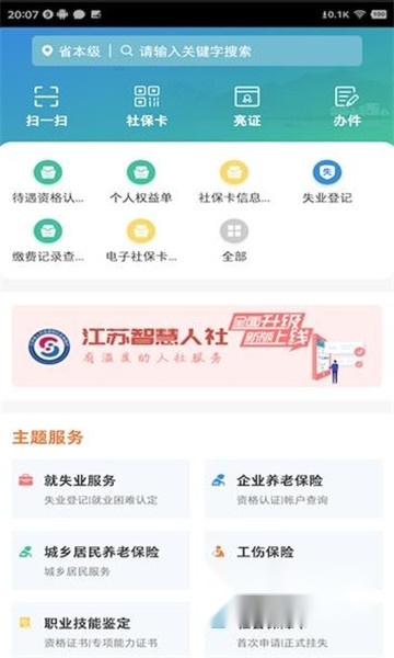 江苏智慧人社2023最新版1