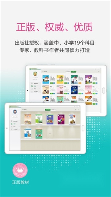 粤教翔云数字教材应用平台安卓版(2)