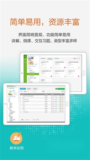 粤教翔云数字教材应用平台安卓版(3)