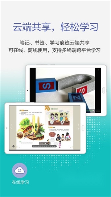 粤教翔云数字教材应用平台安卓版(4)