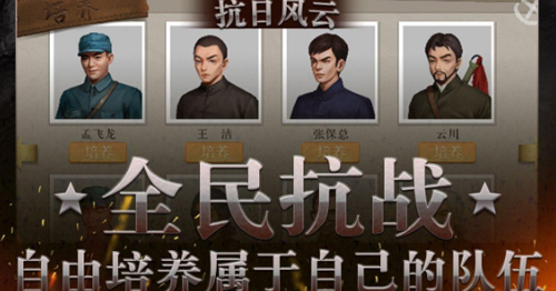 抗日风云单机内购官方版图1