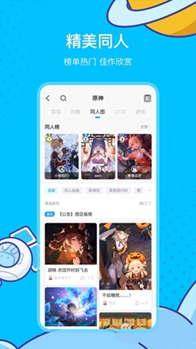 米哈游社区截图3