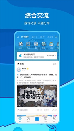 米哈游社区截图1