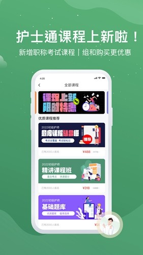 护士通图1