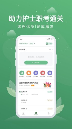 护士通图2