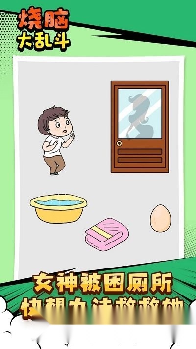 烧脑大乱斗手游版图1
