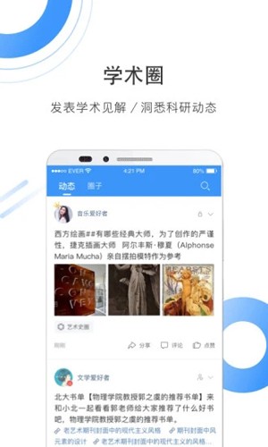 CNKI全球学术快报安卓版