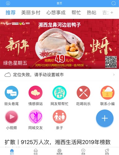 湘西生活网手机版图2