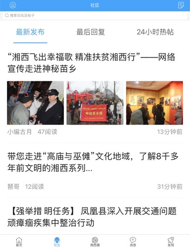 湘西生活网手机版图3