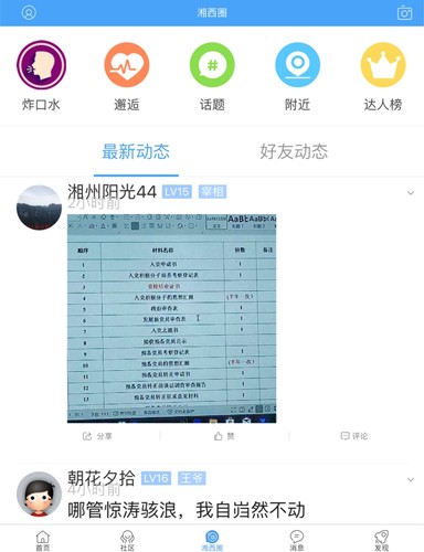 湘西生活网手机版图5