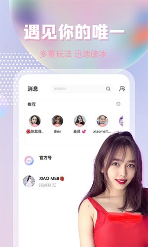 越约全球聊天图4