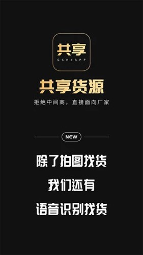 共享货源图1