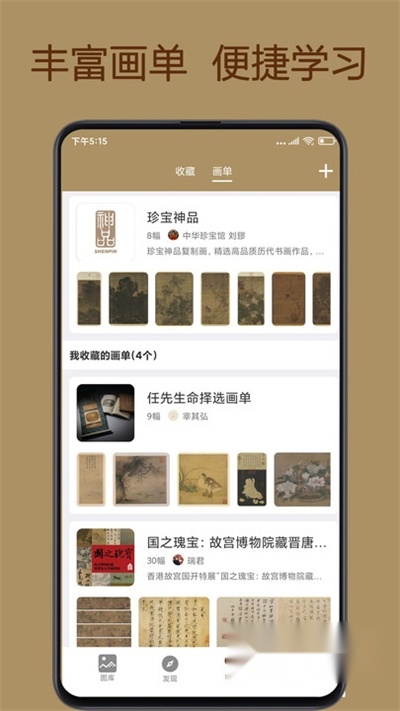 中华珍宝馆最新版图3