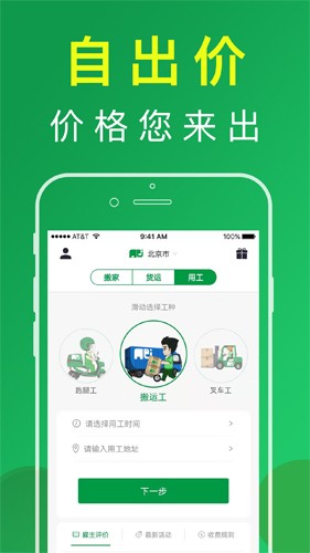 搬运帮图2