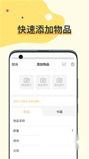 我的物品安卓版1