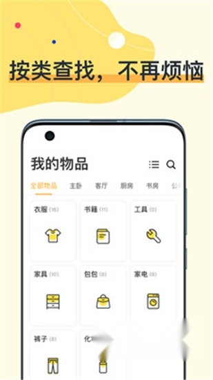 我的物品安卓版3