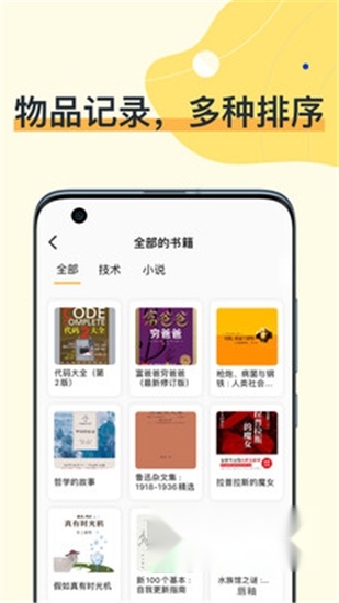 我的物品安卓版4