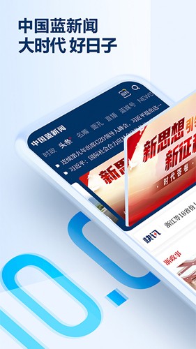 中国蓝新闻安卓客户端图1