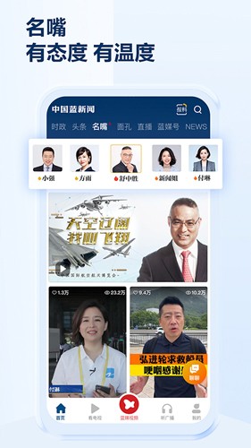 中国蓝新闻安卓客户端图3