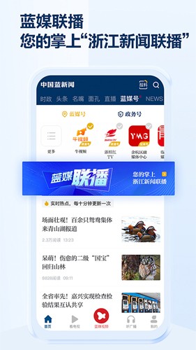 中国蓝新闻安卓客户端图5
