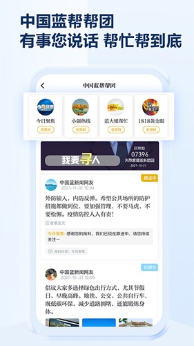 中国蓝新闻安卓客户端图4