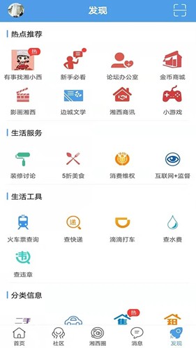 掌上湘西