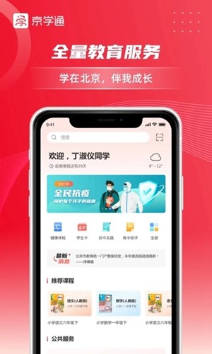 京学通学生综合素质评价平台图1