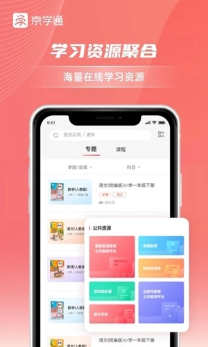 京学通学生综合素质评价平台图3
