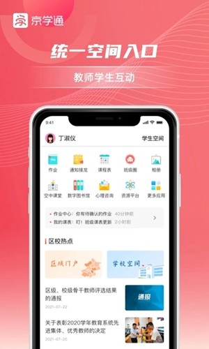 京学通学生综合素质评价平台图2