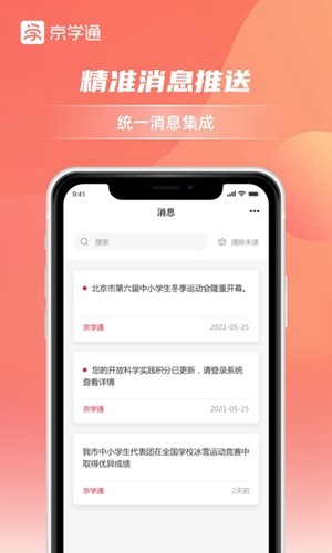 京学通学生综合素质评价平台图4