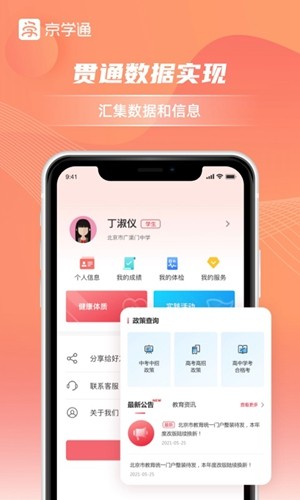 京学通学生综合素质评价平台图5