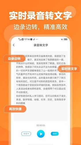 录音鸭图3