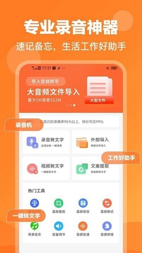 录音鸭图1