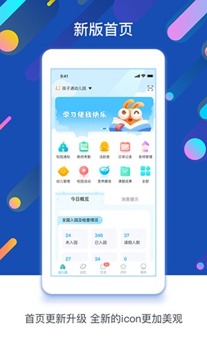 孩子通园所端图1