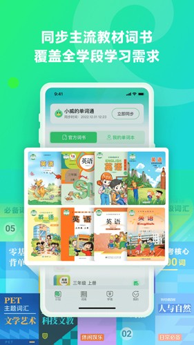 E听说单词通图2
