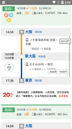 乘换案内日本版图2