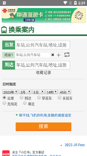 乘换案内日本版图4