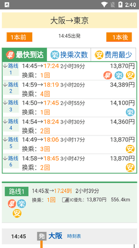 乘换案内日本版图3