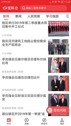 爱陈仓客户端图2
