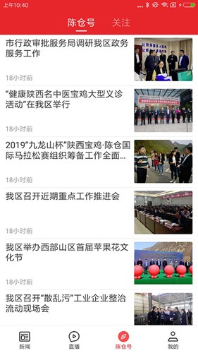 爱陈仓客户端图3