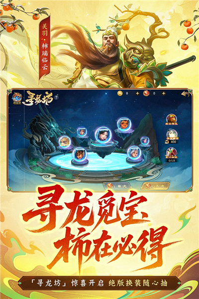 梦三国三星服游戏正版图5