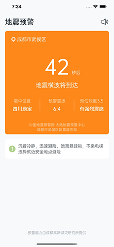 地震预警手机版(5)