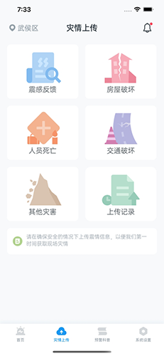 地震预警手机版(3)