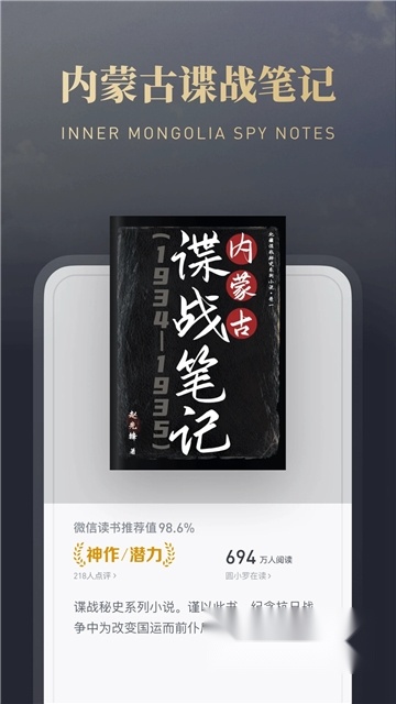 微信读书安装安卓版图1